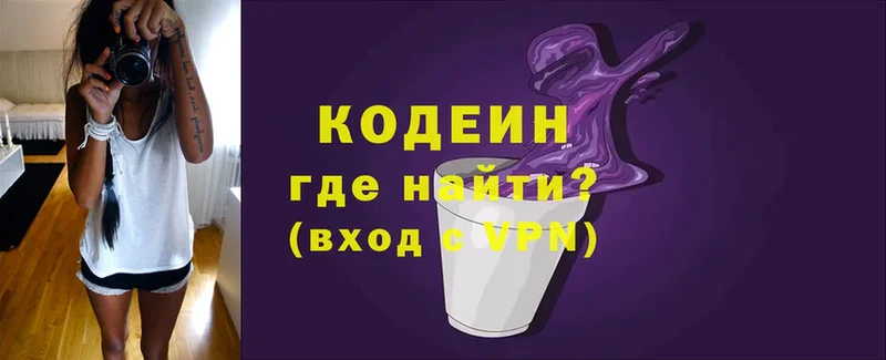 Кодеиновый сироп Lean Purple Drank  hydra маркетплейс  Заволжье 